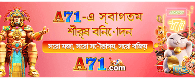 সেরা গেম খেলুন, বেশি জিতুন