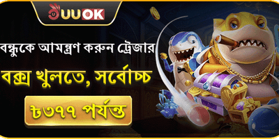বন্ধু আমন্ত্রণ অফার 🤝 promotion