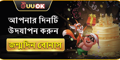 ডেইলি রিলোড বোনাস promotion